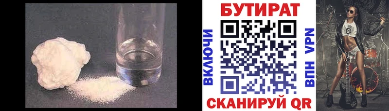 Купить  Вязники  БУТИРАТ бутандиол 