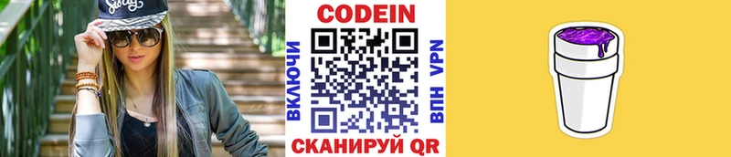 Купить где  Вязники  Кодеиновый сироп Lean Purple Drank 